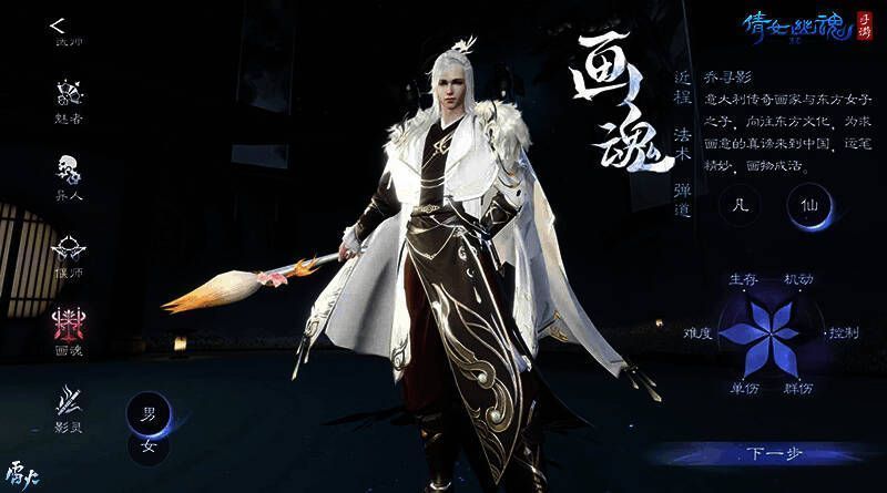 乔寻影创角界面展示3