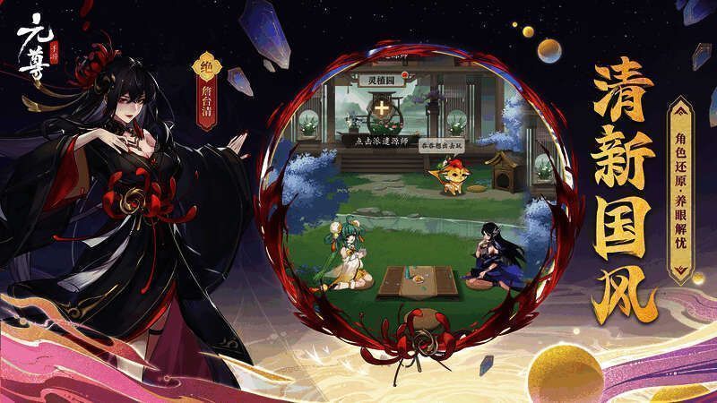 《元尊》手游清新国风画面