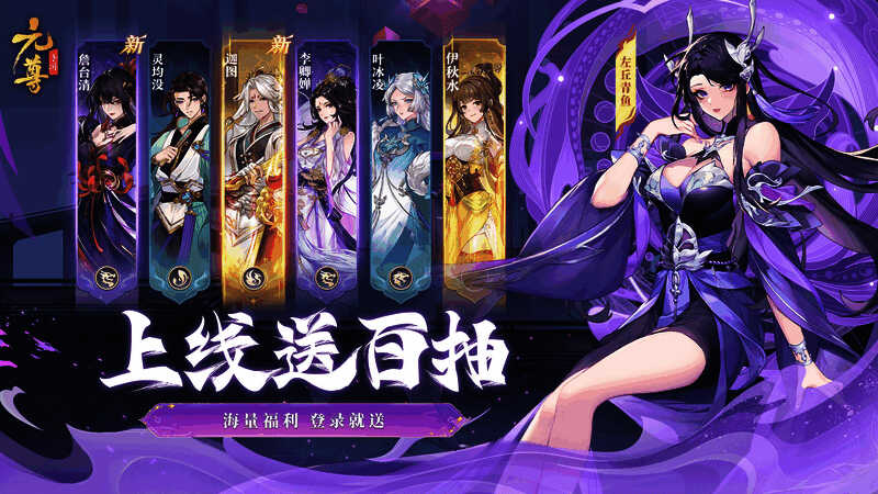 《元尊》手游公测福利