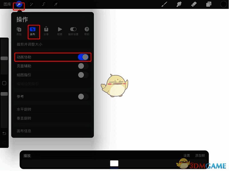 Procreate开启动画协助后界面图