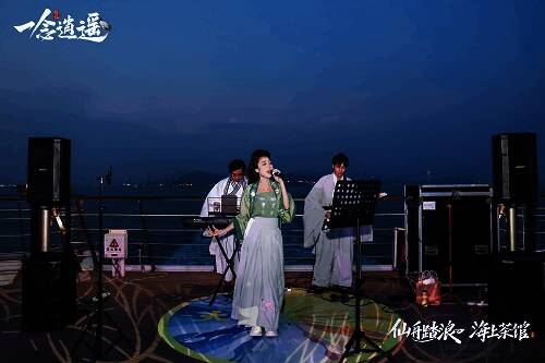 《一念逍遥》游轮活动图片1