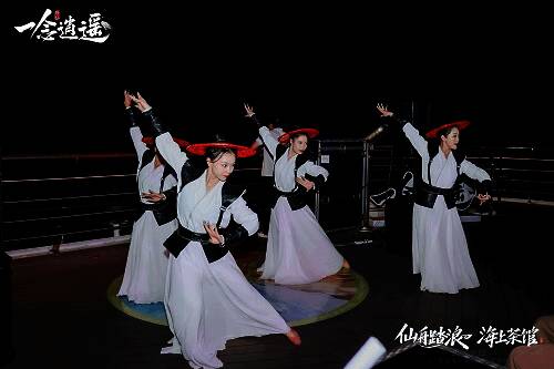 《一念逍遥》游轮活动图片3