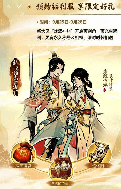 《一念逍遥》全新大区宣传图片