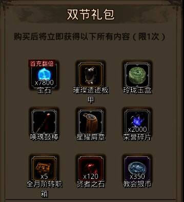 《地下城堡2》节日福利特卖界面