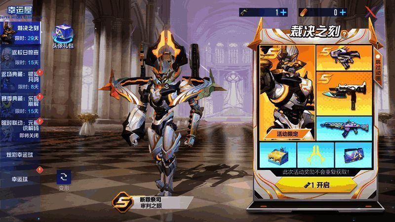 裁决之刻奖池相关图片