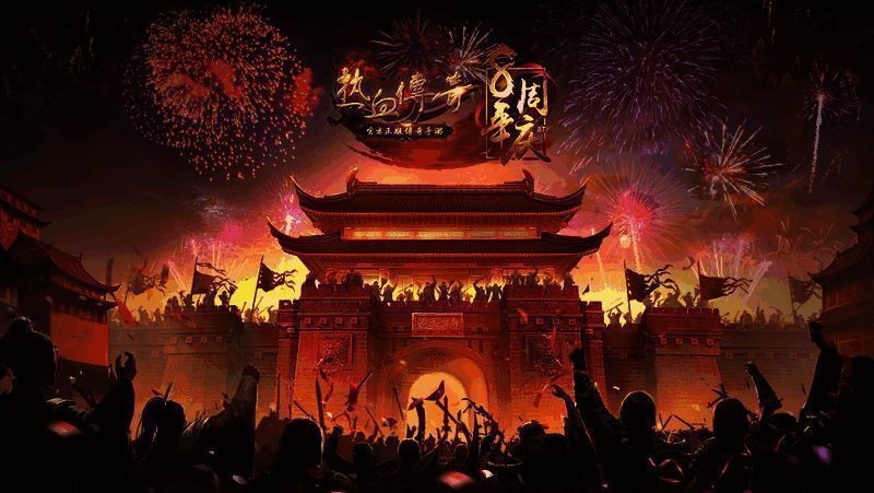 热血传奇8周年庆典服宣传图