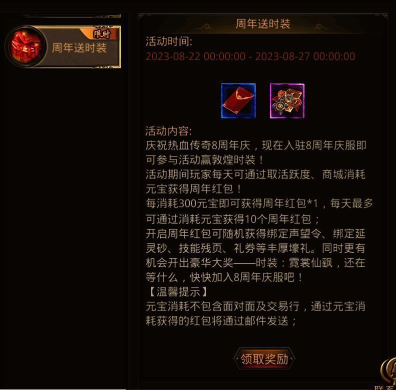 周年红包活动界面图