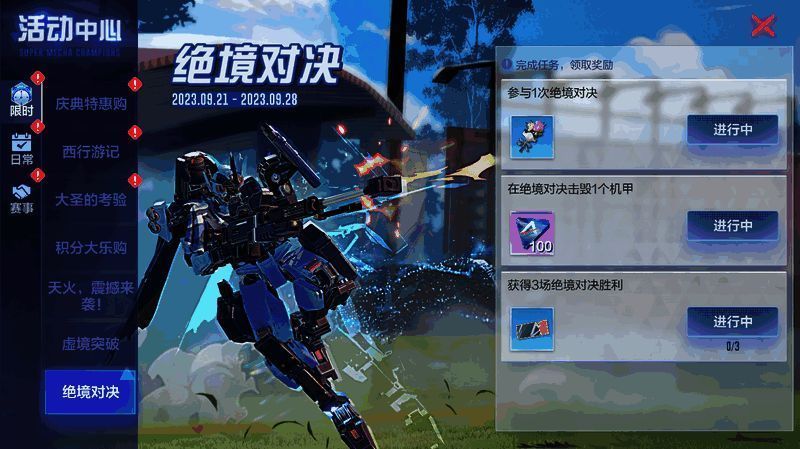 绝境对决活动相关图片