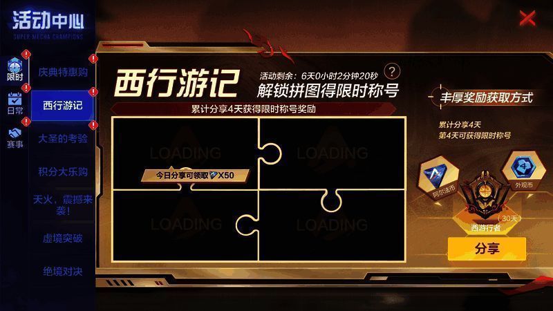 西行游记活动相关图片