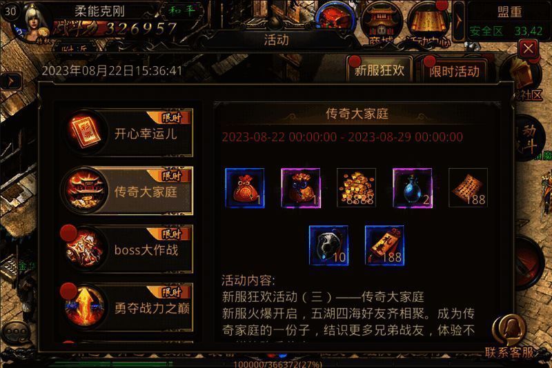 传奇大家庭活动宣传图