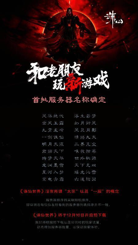 《诛仙世界》相关画面图片2