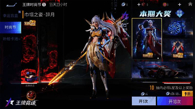 王牌竞速S17赛季吕布貂蝉时装概念图