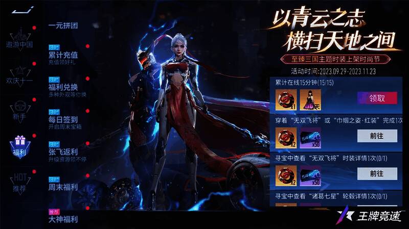 王牌竞速S17赛季福利活动宣传图