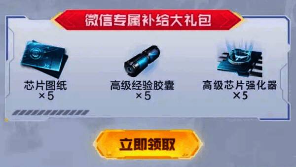 微信补给大礼包活动画面