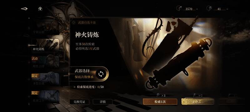 武器卡池界面图