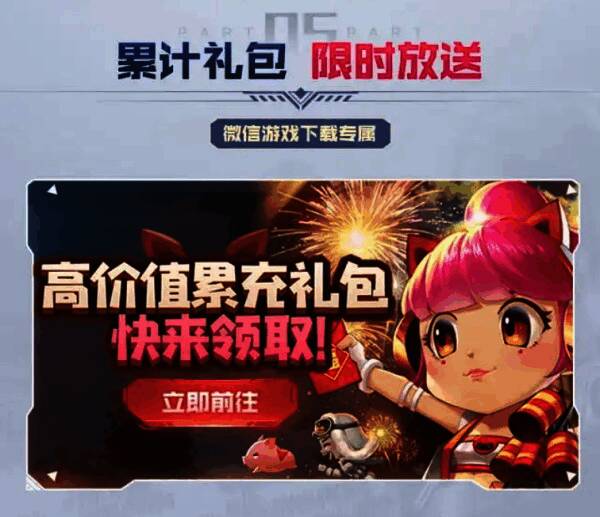 累计充值活动画面