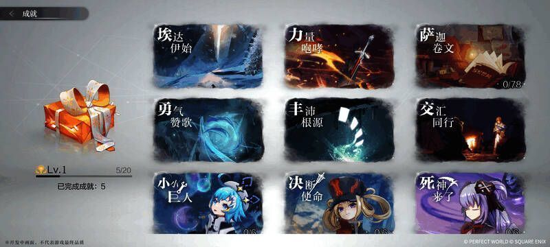 乖离性百万亚瑟王:环成就系统图