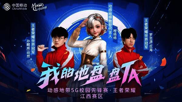 1693978856462866.jpg 动感地带·5G校园先锋赛江西赛区相关图片1