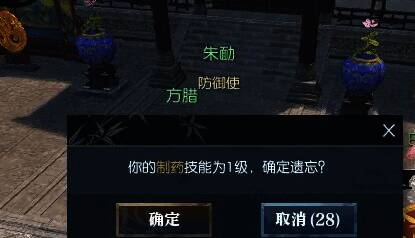 逆水寒手游遗忘技能确认弹窗配图