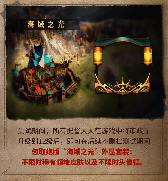 《大航海时代：海上霸主》游戏福利展示图2