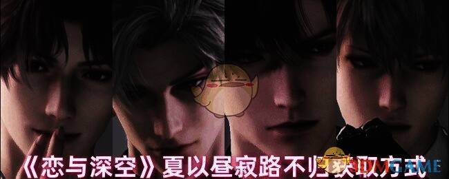 恋与深空相关图片1