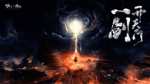 门派觉醒大招诛仙诀展示图