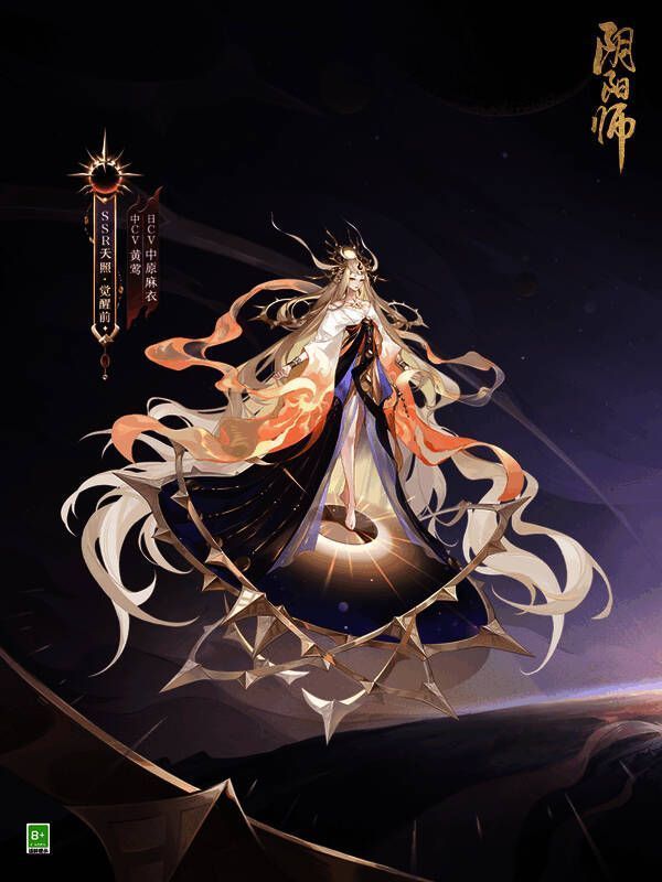 天照沉睡在太阳中心的画面