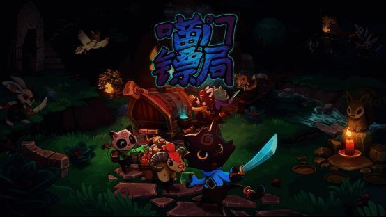 《喵门镖局》宣传图