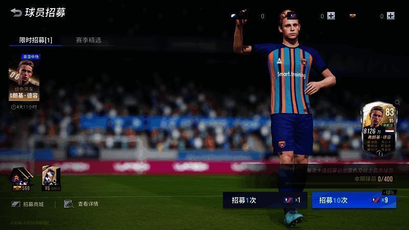 弗朗基·德容宣传图