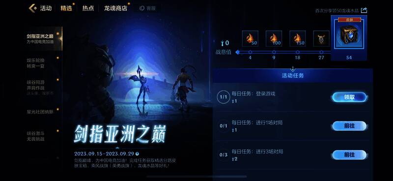 剑指亚洲之巅活动现场图