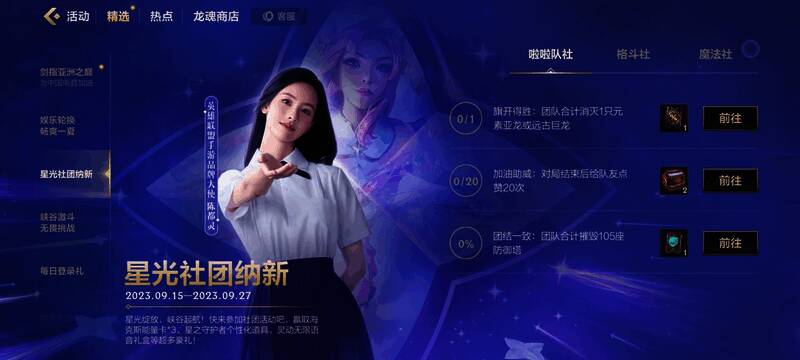 游戏内福利活动宣传图