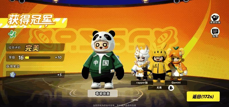 张晚意游戏夺冠画面