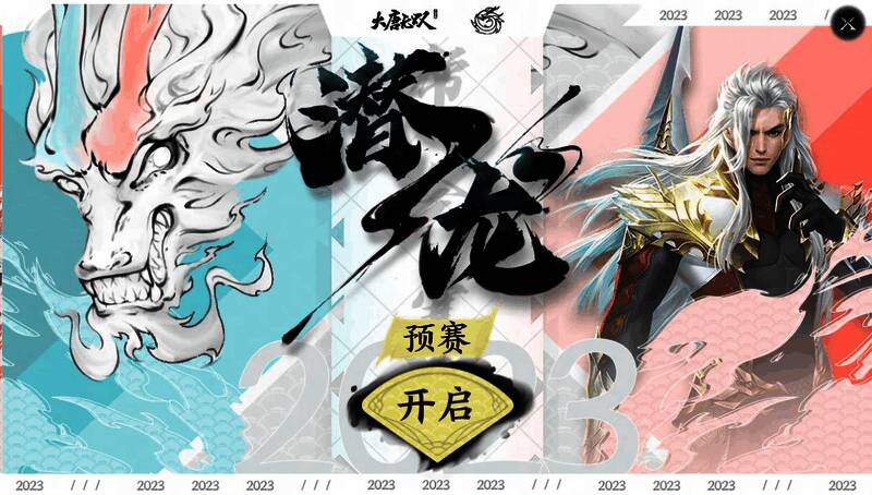 《大唐无双》手游宣传画面