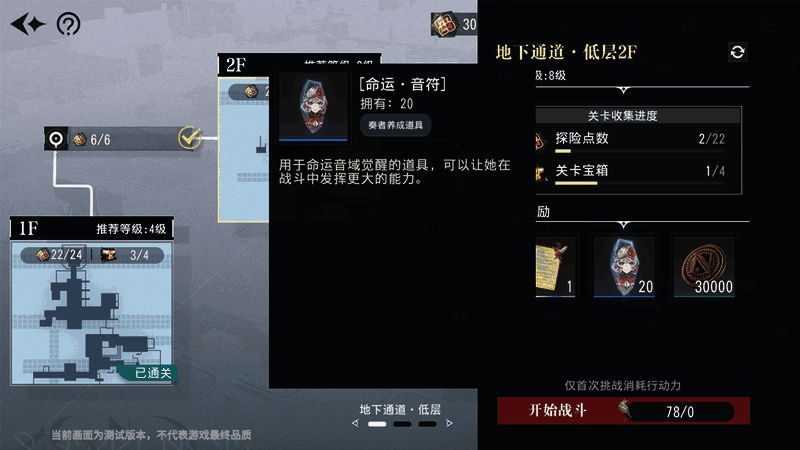 《宿命回响：弦上的叹息》委托作战界面