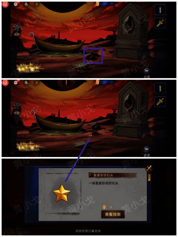 挪开石头获得星星形状石头画面