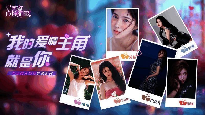 《美女,应接不暇》六位女主集体画面