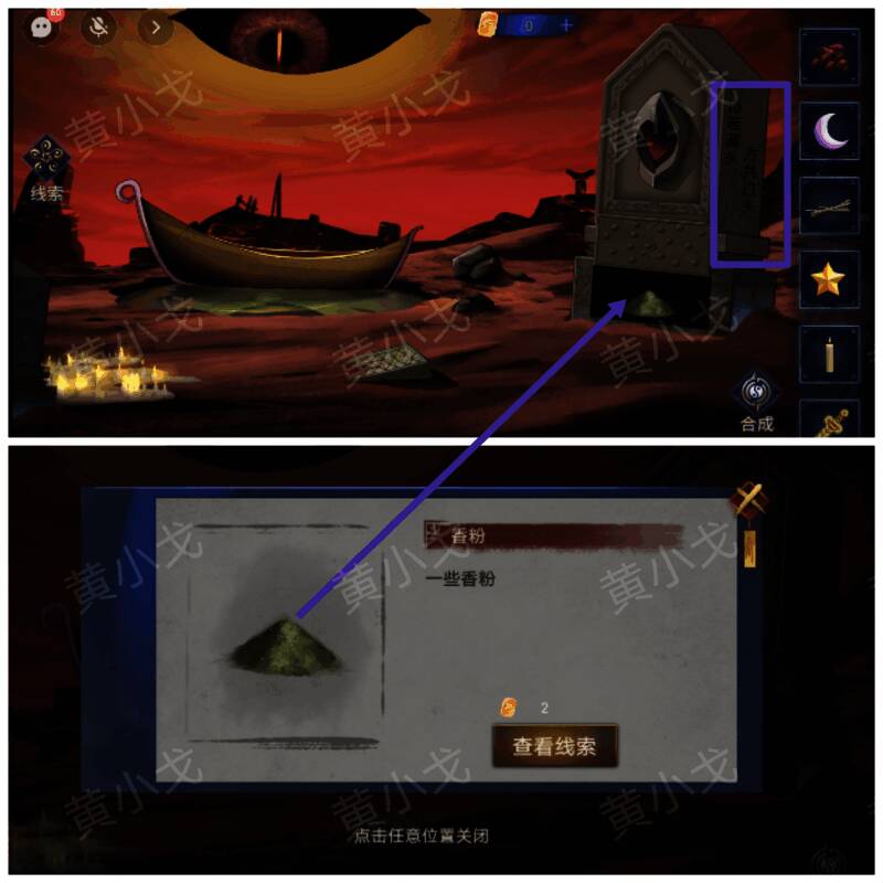 打开暗格获得香粉画面