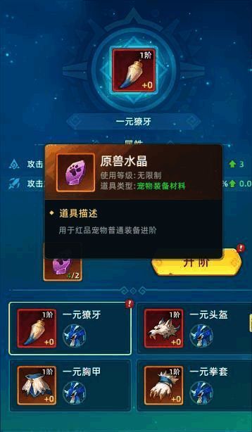 猎风传说宠物装备相关图片1