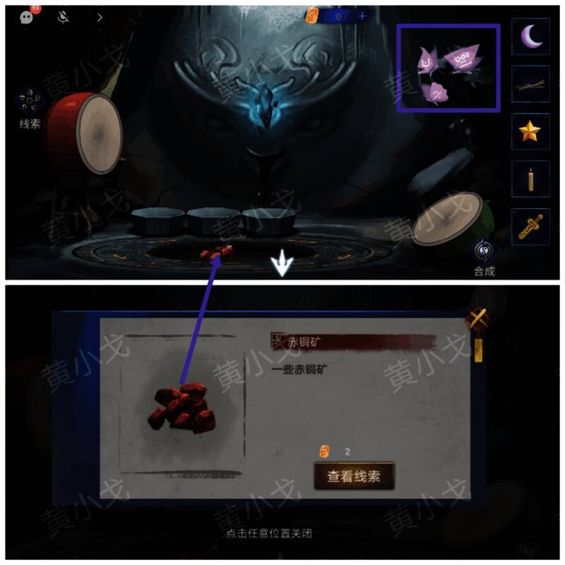 打开地面机关获得赤铜矿画面