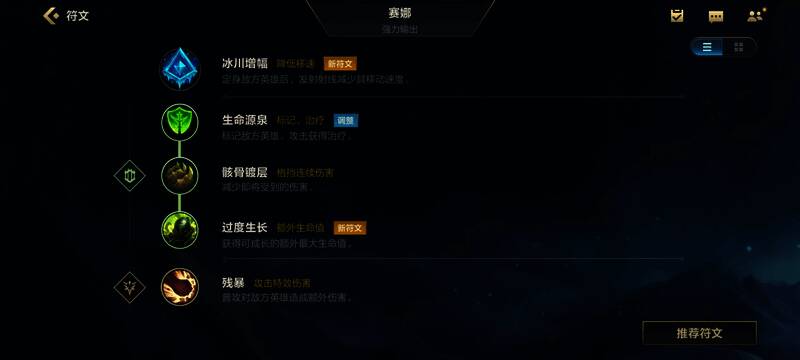 赛娜天赋出装图