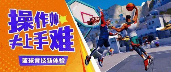 《全明星街球派对》宣传图3