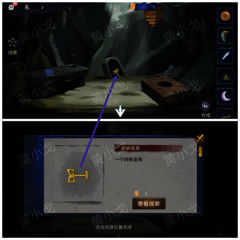 打开石碑获得时钟发条画面