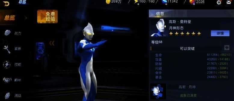 高斯奥特曼游戏形象图片