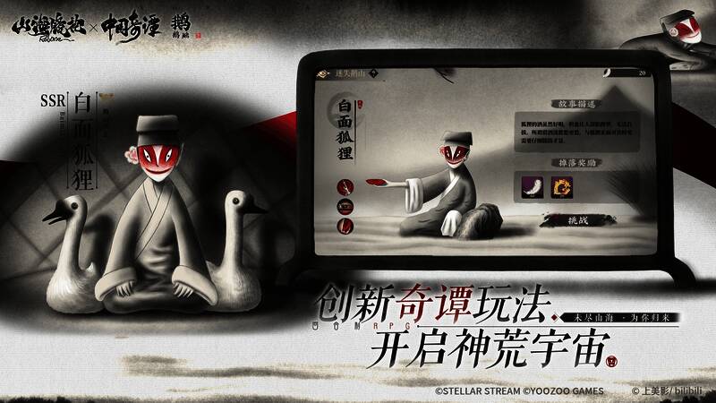 《山海镜花》奇谭玩法画面