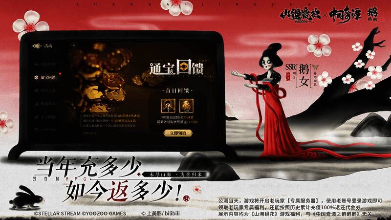 《山海镜花》老玩家福利展示