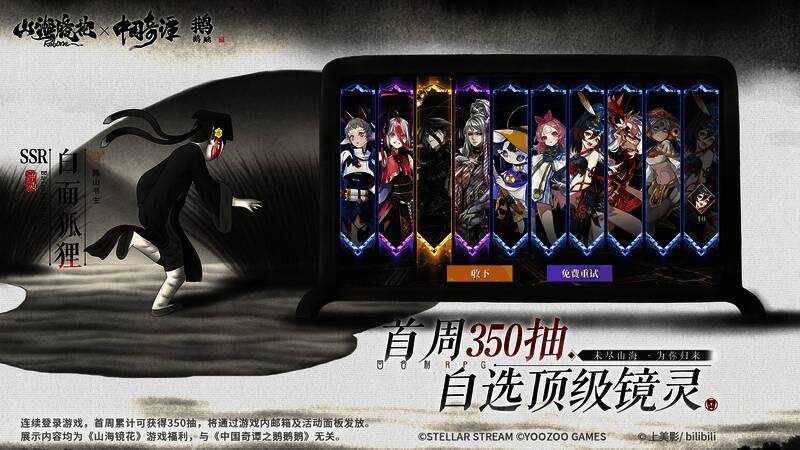 《山海镜花》宣传画面2