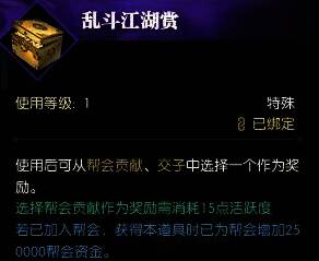 乱斗江湖赏盒子奖励选择界面图