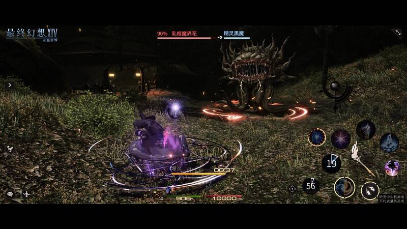 《最终幻想14：水晶世界》视频截图4