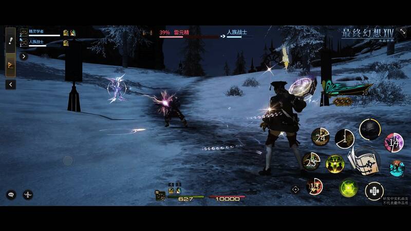 《最终幻想14：水晶世界》视频截图8