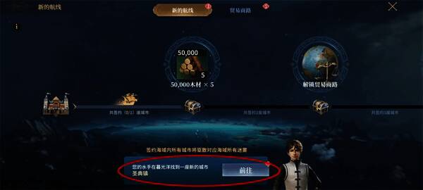 《大航海时代:海上霸主》游戏画面4